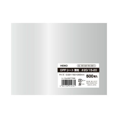 HEIKO OPPシート 150×200 #20 無地 20000入