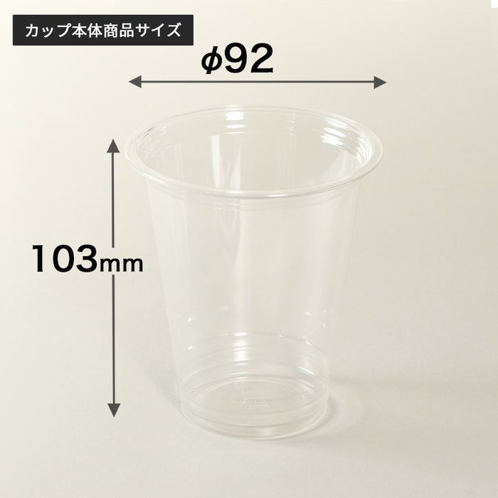 プラスチックカップ CGTAPS92-370L 50入