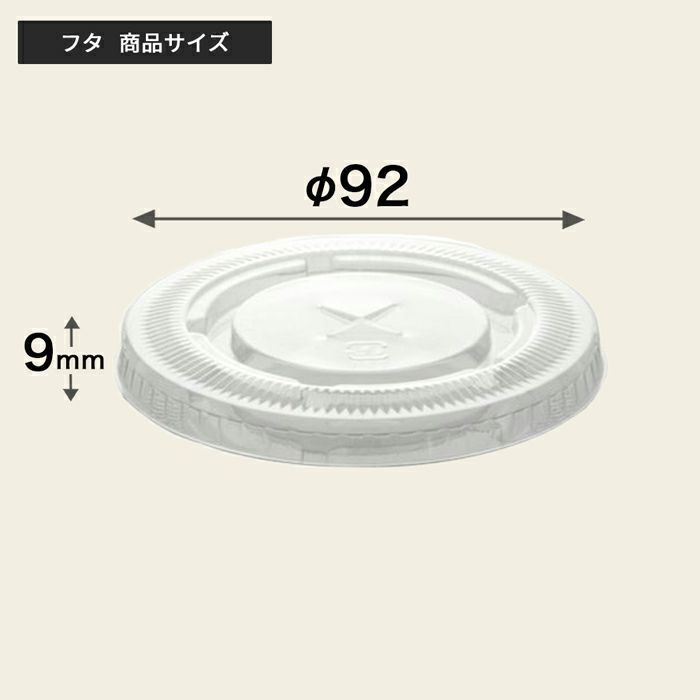 プラスチックカップ CGTAPS92-370L 平フタセット販売 2000入