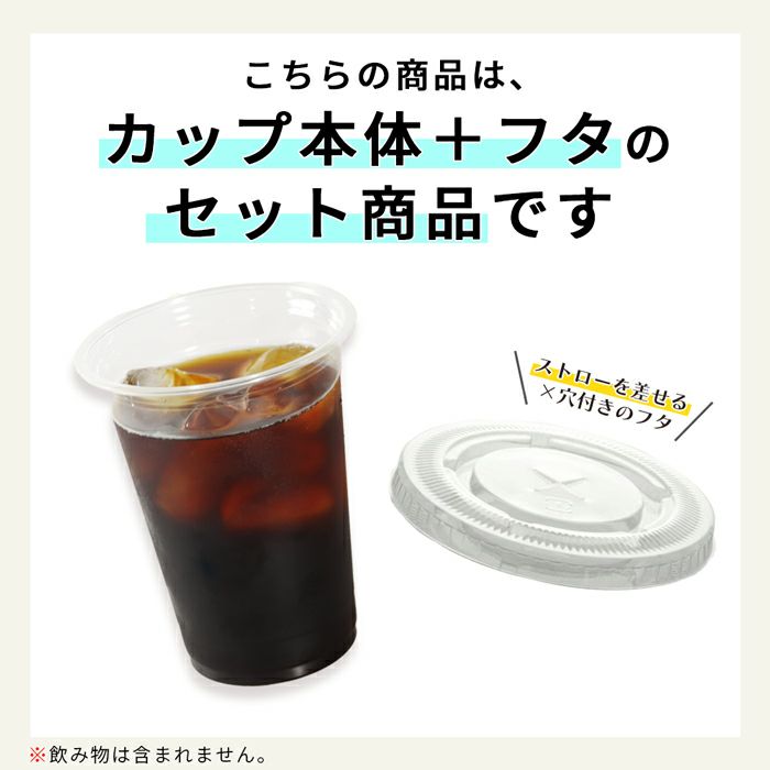 プラスチックカップ CGTAPS92-420L 平フタセット販売 2000入