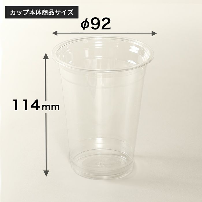 プラスチックカップ CGTAPS92-420L 平フタセット販売 100入
