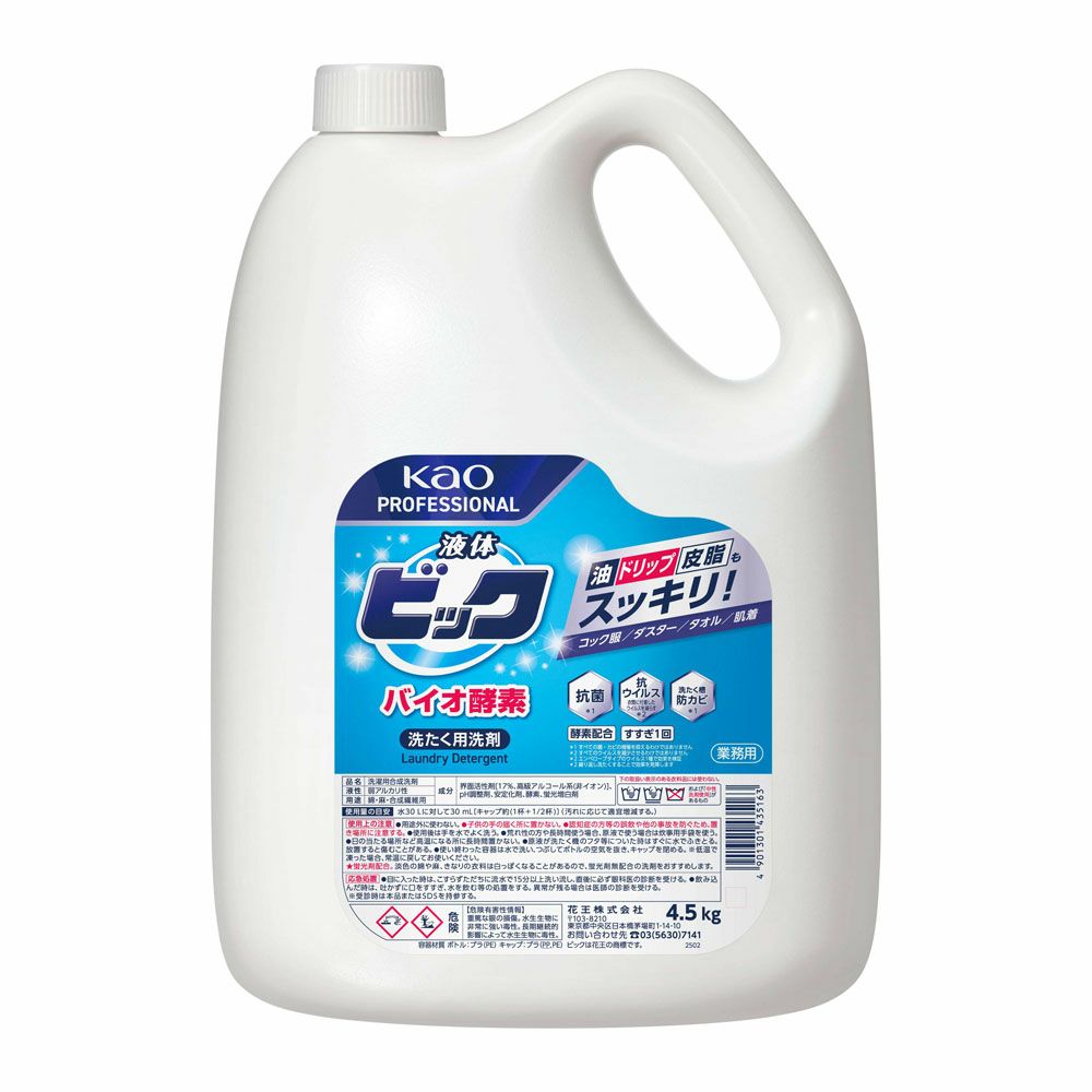 洗濯用洗剤 | 業務用食品容器・資材・食材のカイコム