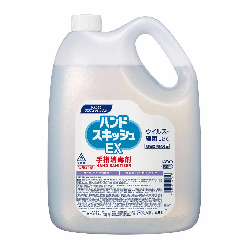 花王 アルコール手指消毒液